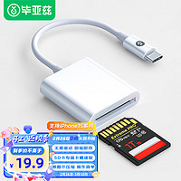 毕亚兹 Type-C苹果15读卡器 USB-C多功能SD otg读卡器适用于行车记录仪单反监控手机相机存储内存卡