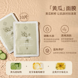 千纤草黄瓜面膜补水保湿平衡水油锁水超补水10片/盒*2 黄瓜面膜10片/盒*2