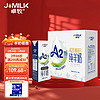 JOMILK 卓牧 A2β-酪蛋白纯羊奶山羊奶儿童成人含天然200ml*16礼盒装 送礼佳选