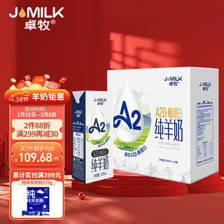  JOMILK/卓牧 A2β-酪蛋白 山羊奶  箱装 200mL 16盒