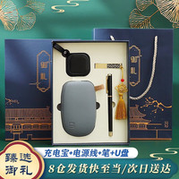 心意满满年会礼品新年情人节礼物送客户员工男朋友伴手礼商务中国风文创充电宝礼盒U盘签字笔套装纪念品奖品 御礼【充电宝10400Ah+电源线+笔+U盘】白色