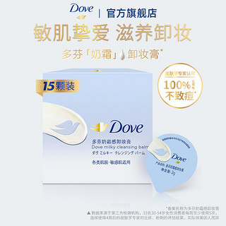 Dove 多芬 奶霜卸妆膏敏感肌滋养保湿温和清洁轻巧便携单品30g