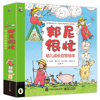 《幼儿成长启智绘本·邦尼很忙》（套装共7册）