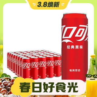 3.8焕新、88VIP：可口可乐 碳酸饮料摩登罐330ml*24罐*2箱整箱汽水