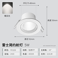 雷士照明 LED射灯 半光白 5W 暖白光 开孔75-80mm