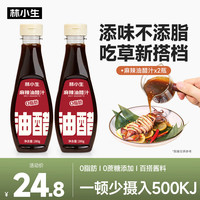 林小生0脂肪油醋汁低脂沙拉汁水果蔬菜沙拉酱拌饭酱凉拌调味品 麻辣油醋汁2瓶