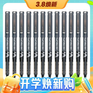 3.8焕新：PILOT 百乐 BX-V5 拔帽中性笔 黑色 0.5mm 12支装