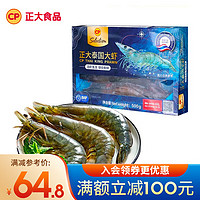 CP 正大食品 正大 虾 白对虾大虾  泰虾海虾  规格 26/30  500g（效期截至6月21日）