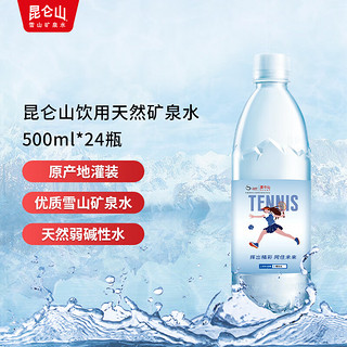 昆仑山 雪山天然矿泉水  500ml*24瓶