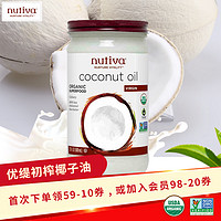 nutiva 优缇有机初榨椰子油680ml进口CoconutOil护肤护发烹饪生酮