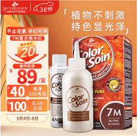 3 chenes 三橡树 草本染发剂 4M桃栗色135ml   任选