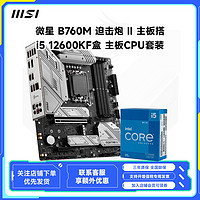 MSI 微星 MAG B760M 迫击炮 II主板搭i5 12600KF盒装cpu主板套装