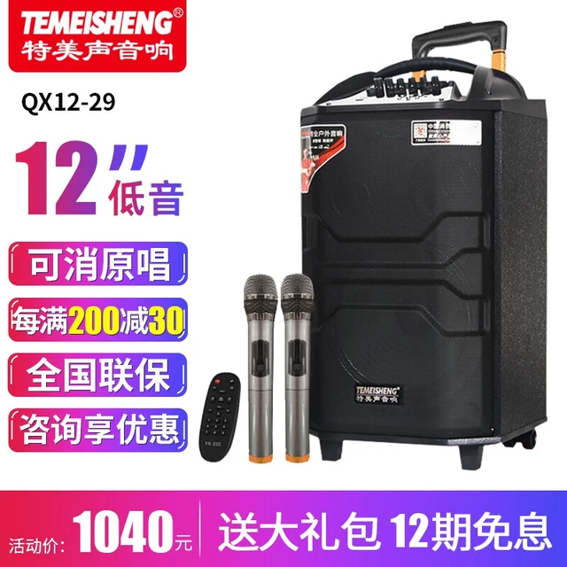 特美声（TEMEISHENG） QX1229广场舞音响户外便携K歌蓝牙拉杆移动大功率唱歌话筒音箱 8寸标配+1支手持+大礼包