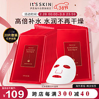 伊思（It’s skin）红参精华面膜补水保湿滋养嫩肤修护20片(使用效期截止24年9月22) 【弹润补水】红参面膜20片装