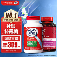 Move Free 益节 舒缓氨糖120粒+旭福Schiff 高吸收升级液体钙90粒