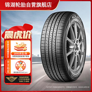 锦湖轮胎 SA01 轿车轮胎 静音舒适型 215/55R17 94V