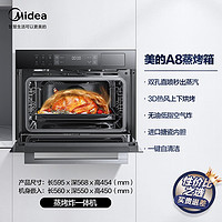 Midea 美的 A8 嵌入式蒸烤箱一体机 48L 黑曜石