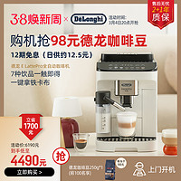 De'Longhi 德龙 MAGNIFICA系列 E LattePro 全自动咖啡机