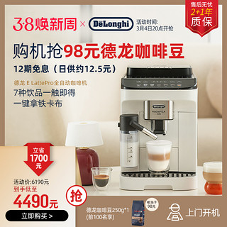 De'Longhi 德龙 MAGNIFICA系列 E LattePro 全自动咖啡机