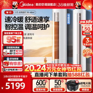 Midea 美的 KFR-72LW/BDN8Y-YA400(3)A 三级能效 立柜式空调 3匹