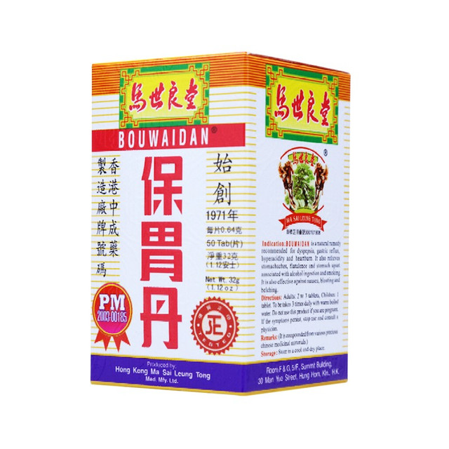 香港原装进口马世良堂 肠胃调理养护 原装保证 马世良堂保胃丹 50粒*1盒装