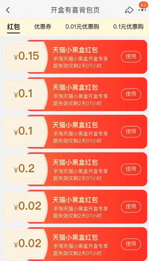 淘宝 开新盒盒乐 完成浏览任务赢随机红包