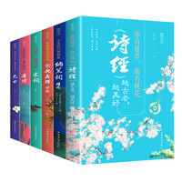 醉美古诗词:诗经,纳兰词,仓央嘉措,宋词,唐诗,元曲(全六册)