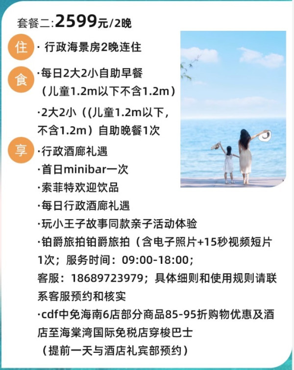 周末清明不加价!含行政礼遇!海边法式度假!三亚理文索菲特度假酒店 豪华房/奢华海景房/行政海景房2晚连住(含2大2小早餐+minibar+亲子活动体验+旅拍+免税折扣及穿梭巴士等)