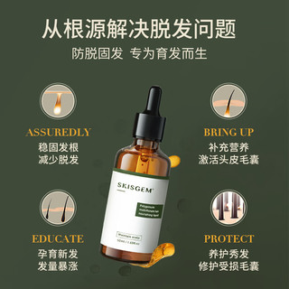  SKISGEM 德国 防脱育发液  50ml