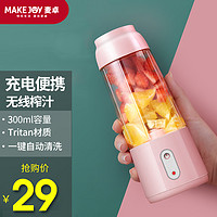 MAKE JOY 麦卓 榨汁机家用小型便携式无线水果电动榨汁杯料理机多功能迷你果汁机 粉色（PC杯）