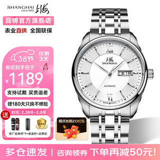 SHANGHAI 上海 手表全自动机械腕表商务日历防水男士精钢蝴蝶扣 白面钢带款 / 好评过千