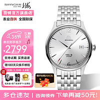 SHANGHAI 上海 手表男士自动机械腕表繁花联名致敬系列品牌国表收藏纪念复古男表 银壳白面钢带