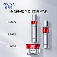 PROYA 珀莱雅 红宝石水乳2.0紧致抗皱保湿