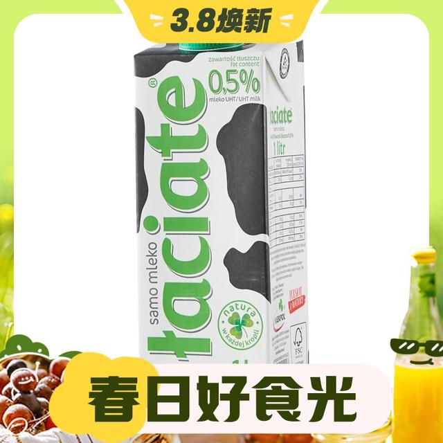 3.8焕新：Lacheer 兰雀 需凑单：波兰进口 兰雀Laciate 高温灭菌脱脂牛奶 1L*12盒