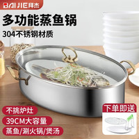拜杰(Baijie)304不锈钢蒸鱼锅大号椭圆蒸锅蒸笼家用电磁炉蒸鱼 304蒸鱼锅 1层 39cm