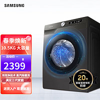 SAMSUNG 三星 10.5公斤  蒸汽除菌 AI智能控制 泡泡净洗 高温筒自洁 全自动滚筒洗衣机 WW10T504DAX/SC 灰