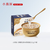 燕之屋 小燕浓椰乳燕麦燕窝粥252g*1碗早餐粥燕窝粥 单碗装