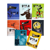 《穿内裤的狼》(全新套装8册)