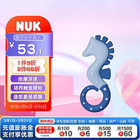 NUK 宝宝海马牙胶婴儿磨牙胶硅胶牙咬胶牙咬玩具 蓝