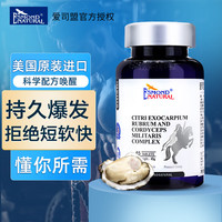 【美国】爱司盟 斯巴达牡蛎玛咖片黄精海参人参枸杞黄精成人男人夫妻房事可搭配性功能保健用品非处方药 1瓶【补充】