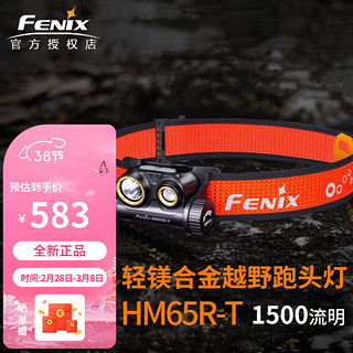 FENIX HM65R-T V2.0头灯强光远射聚泛双光源Type-C直充夜钓越野跑灯 HM65R-T标配含3400毫安电池