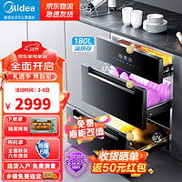 Midea 美的 消毒柜家用 嵌入式 紫外线 碗柜碗筷 180L三层大容量婴儿奶瓶母婴童锁不锈钢 二星级 180L