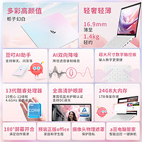 ASUS 华硕 a豆14 x 橘朵 2024款 闪光礼盒 十三代酷睿版 14英寸 轻薄本