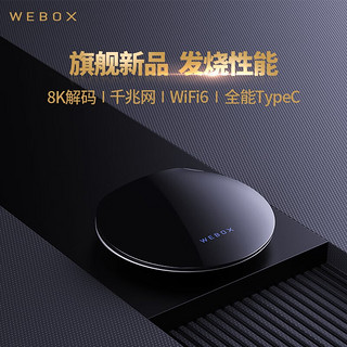 WEBOXWE40PROMAX电视盒子WIFI6 千兆网口 8K高清网络机顶盒泰播捷放器 WE40PROMAX(4G+32G)