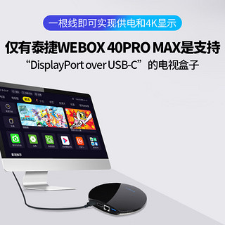 WEBOXWE40PROMAX电视盒子WIFI6 千兆网口 8K高清网络机顶盒泰播捷放器 WE40PROMAX(4G+32G)