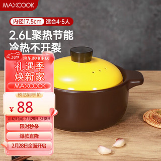 美厨（maxcook）陶瓷煲砂锅 汤锅炖锅养生煲 手工彩釉耐干烧 2.6L黄MCTC3262 陶瓷煲黄2.6L