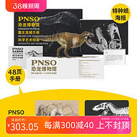PNSO 霸王龙威尔逊恐龙博物馆1比35科学艺术模型