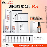 HomeFacialPro透明质酸钠密集补水面膜15片  hfp保湿滋润护肤品男女