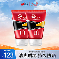 高夫防晒霜男双支装（赤道防晒酷爽凝乳SPF45 PA+++75ml*2 无惧骄阳） 防晒双支装（可用一夏天）