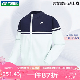 YONEX 尤尼克斯 新款尤尼克斯羽毛球服男女外套秋季训练运动上衣150143男款 藏青